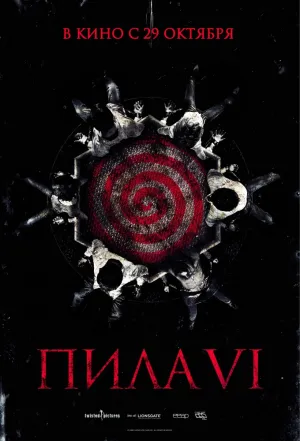 Пила 6 (2009)