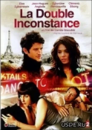 Двойная неверность (2008)