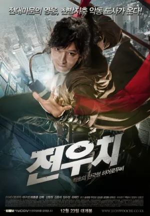 Даосский маг Чон У Чхи (2009)