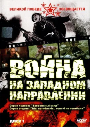 Война (сериал 1990)