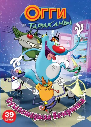 Огги и тараканы (сериал 1998)