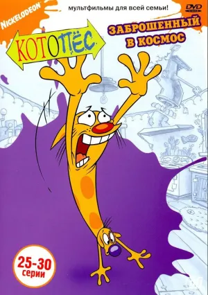 Котопес (сериал 1998)