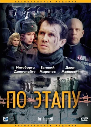 По этапу (2006)