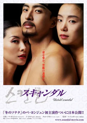 Скрываемый скандал (2003)
