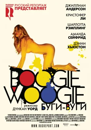 Буги-вуги (2009)