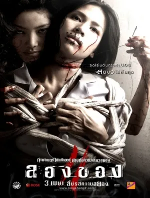 Дьявольское искусство 3 (2008)