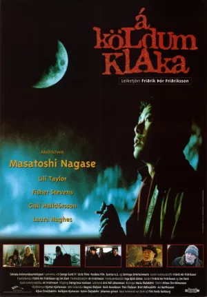 Холодная лихорадка (1995)