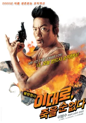 Времени в обрез (2005)