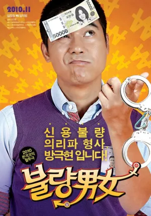 Неудачная парочка (2010)