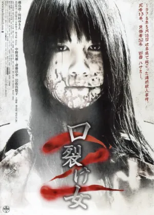 Женщина с разрезанным ртом 2 (2008)