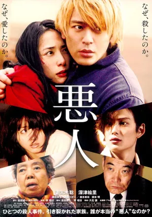 Злодей (Япония) (2010)