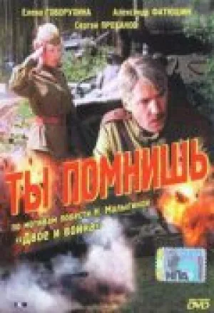 Ты помнишь (1979)