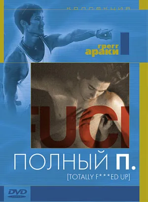 Полный П (1993)