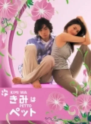 Мой любимец (сериал 2003)