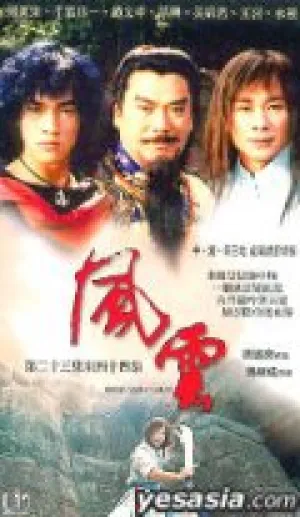 Ветер и Облако (сериал 2002)