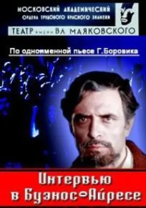Назначение в Буэнос-Айрес (1991)