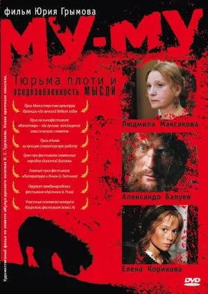 Му-Му (1998)