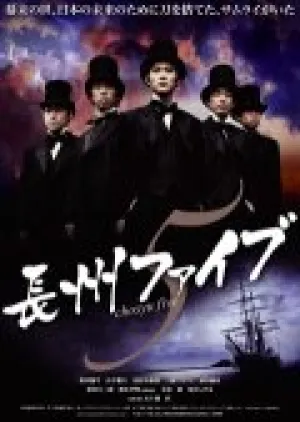 Пятерка из Тёсю (2006)