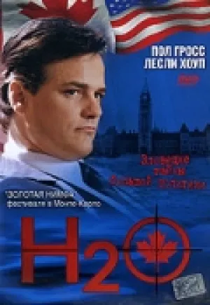 H2O (2004)