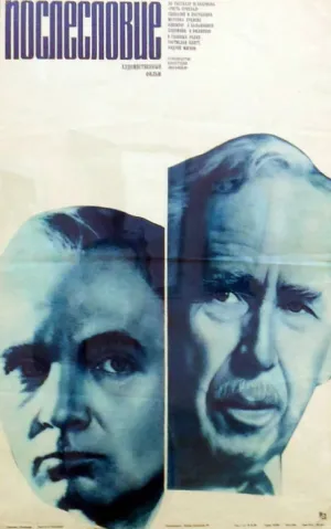 Послесловие (1984)