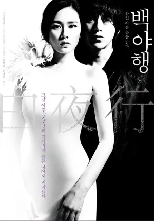 Белая ночь (2009)