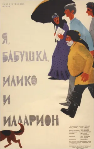 Я, бабушка, Илико и Илларион (1962)