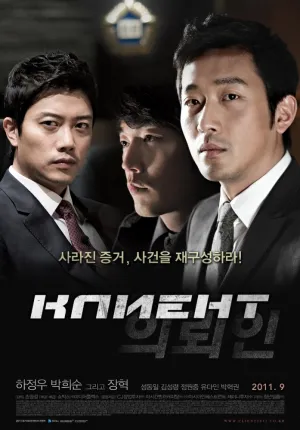 Клиент (2011)