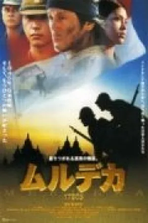 Мердека 17805 (2001)