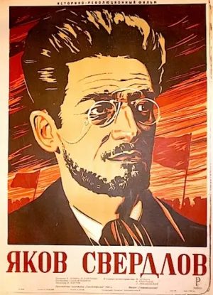 Яков Свердлов (1940)