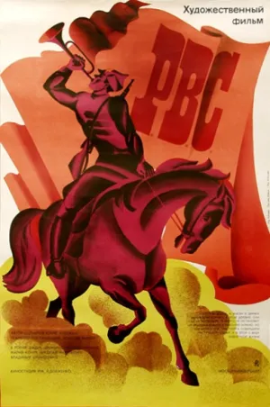 Р.В.С. (1977)