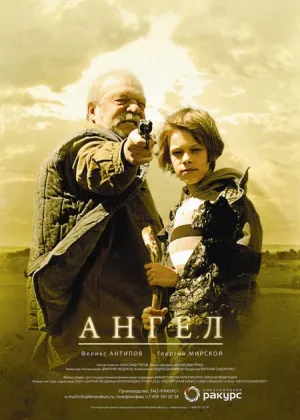 Ангел (РУС) (2011)