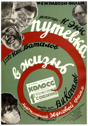 Путевка в жизнь (1931)