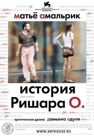 История Ришара О (2007)