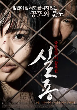 Исчезновение (Корея Южная) (2009)