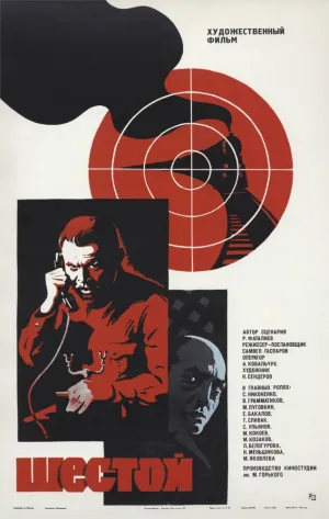 Шестой (1981)