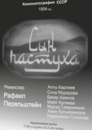 Сын пастуха (1954)
