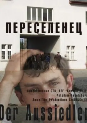Переселенец (2009)