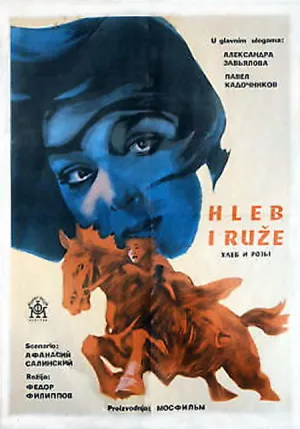 Хлеб и розы (1960)