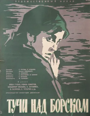 Тучи над Борском (1960)