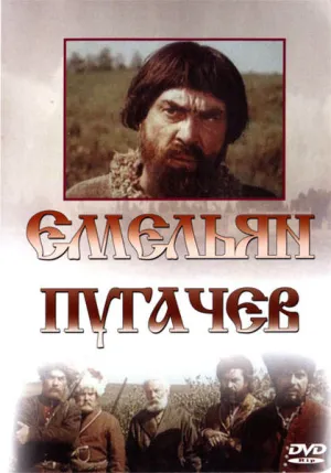 Емельян Пугачев (1978)