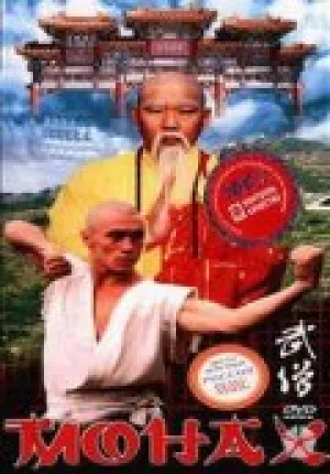Монах (Россия) (1999)
