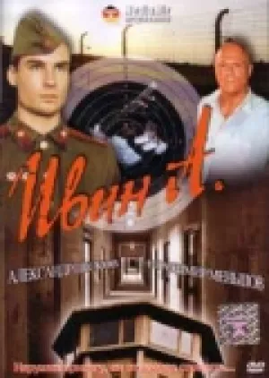 Ивин А. (1990)