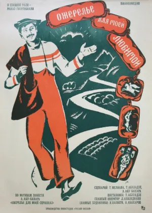 Ожерелье для моей любимой (1971)