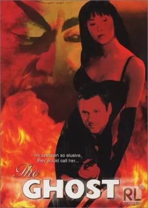 Призрак (2001)
