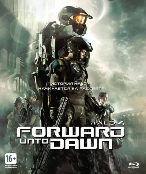 Halo 4: Идущий к рассвету (сериал 2012)