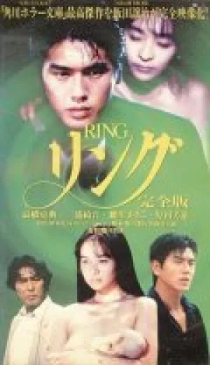 Звонок: Полная Версия (1995)