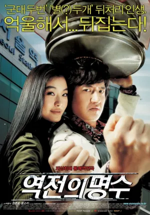 Близнецы (2005)