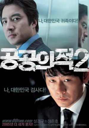 Враг общества 2 (2005)