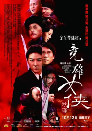 Женщина-рыцарь зеркального озера (2011)