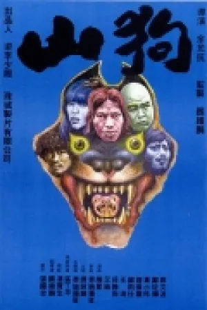 Звери (1980)